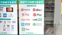 スギ薬局　日本大通り店のスマホ決済対応
