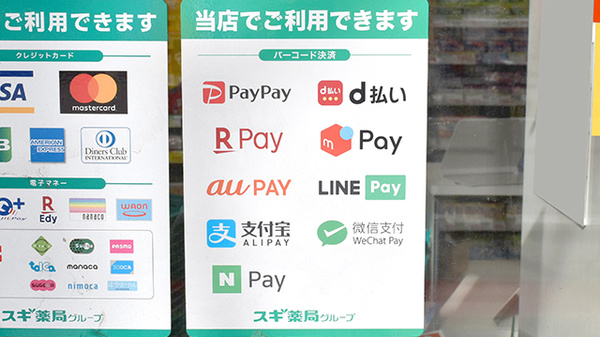 スギ薬局　日本大通り店のスマホ決済対応