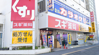 スギ薬局　湘南台店の外観