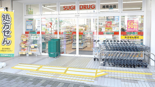 スギ薬局　湘南台店の入口