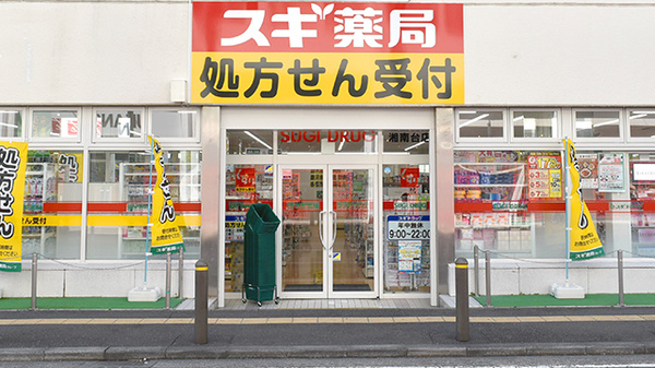 スギ薬局　湘南台店の入口