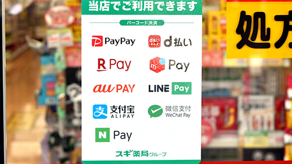 スギ薬局　湘南台店のスマホ決済対応