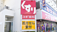 スギ薬局　湘南台店の看板