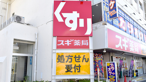 スギ薬局　湘南台店の看板