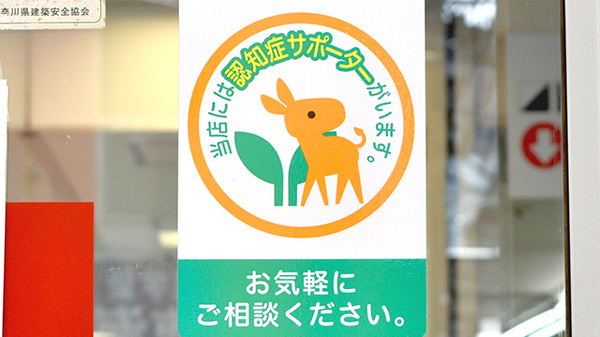 スギ薬局　相模大野駅前店の認知症サポーター