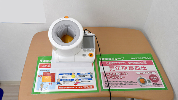スギ薬局　相模大野駅前店の血圧計