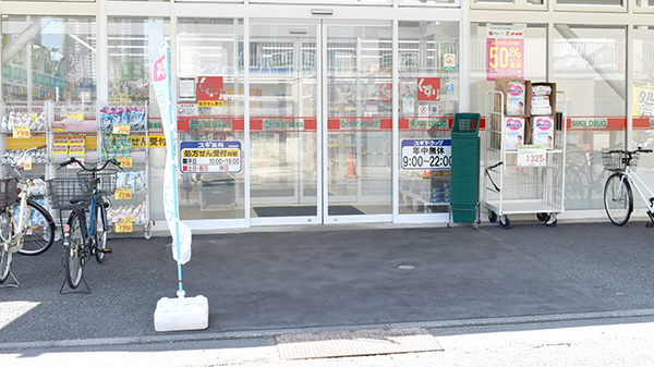 スギ薬局　上小田中店の入口