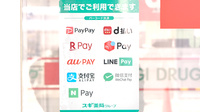 スギ薬局　上小田中店のスマホ決済対応