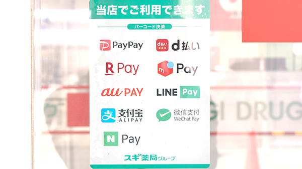 スギ薬局　上小田中店のスマホ決済対応