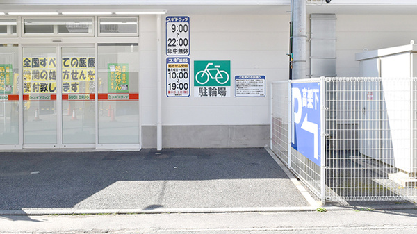 スギ薬局　上小田中店の駐輪場