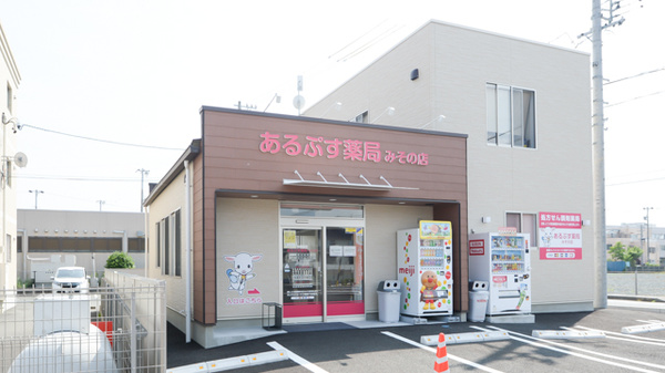 あるぷす薬局みその店の外観