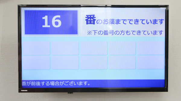 あるぷす薬局みその店の順番待ちシステム