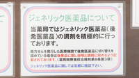 あるぷす薬局みその店のジェネリック対応
