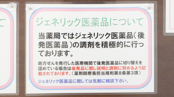 あるぷす薬局みその店のジェネリック対応