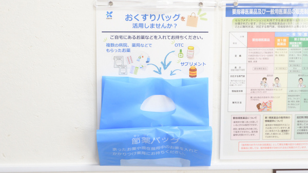 あるぷす薬局みその店の残薬回収サービス