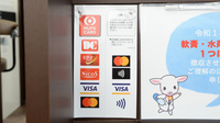 あるぷす薬局みその店のクレジットカード対応