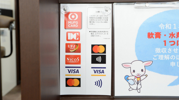 あるぷす薬局みその店のクレジットカード対応