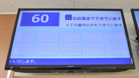たんぽぽ薬局守山いつき病院前店の順番待ちシステム