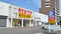 スギ薬局　小牧中央店の外観