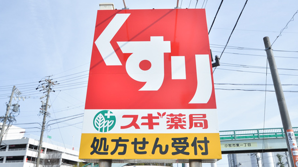 スギ薬局　小牧中央店の看板