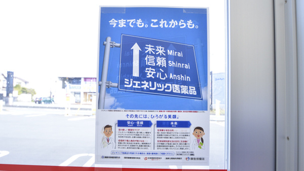 スギ薬局　松阪南店のジェネリック対応