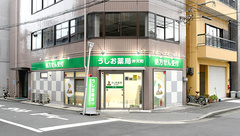 うしお薬局弁天町の外観