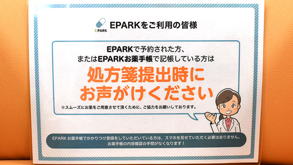 うしお薬局弁天町のネット受付対応