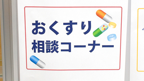 うしお薬局弁天町の相談対応