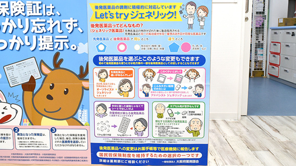 うしお薬局弁天町のジェネリック対応