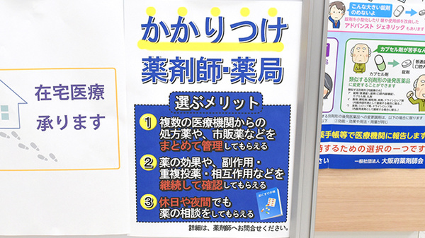 うしお薬局弁天町のかかりつけ薬局対応