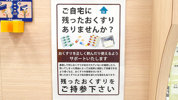 うしお薬局弁天町の残薬回収サービス
