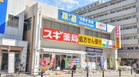スギ薬局　御幣島店の外観