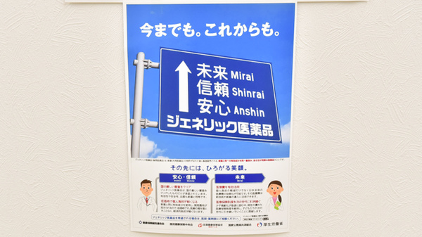 スギ薬局　御幣島店のジェネリック対応