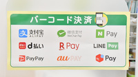 スギ薬局　御幣島店のスマホ決済対応