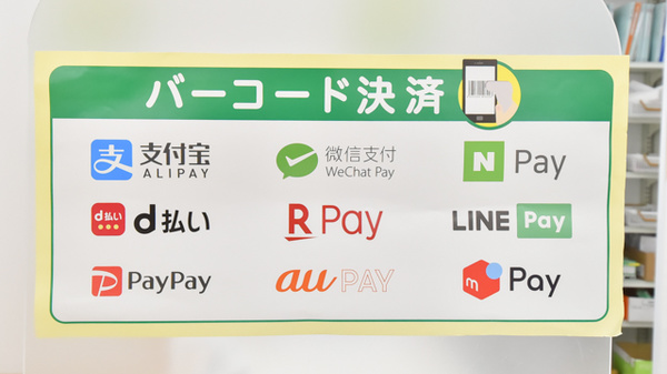 スギ薬局　御幣島店のスマホ決済対応