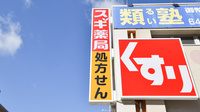 スギ薬局　御幣島店の看板