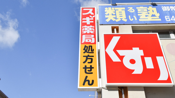 スギ薬局　御幣島店の看板