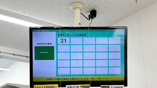 スギ薬局　箕面今宮店の順番待ちシステム