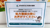 スギ薬局　箕面今宮店のネット受付対応