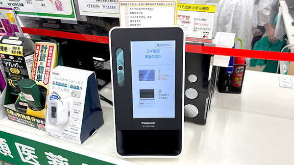 スギ薬局　箕面今宮店のオンライン資格確認