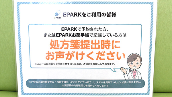 さくら薬局長居店のネット受付対応