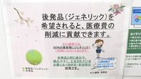 さくら薬局長居店のジェネリック対応