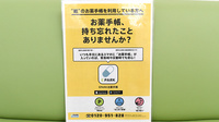 さくら薬局長居店の電子お薬手帳対応