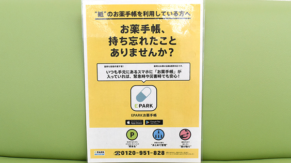 さくら薬局長居店の電子お薬手帳対応