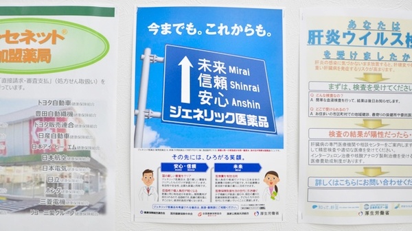 スギ薬局　桃谷店のジェネリック対応