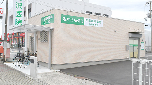 中尾調剤薬局いかるが店の外観