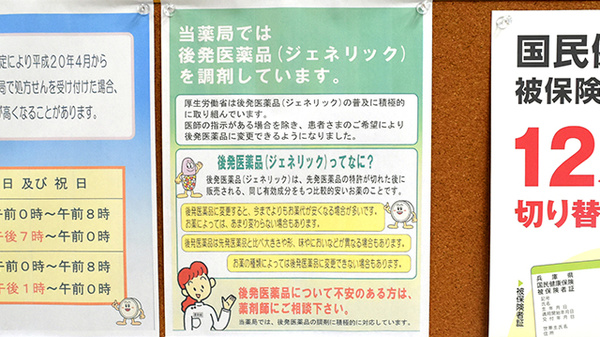 中尾調剤薬局いかるが店のジェネリック対応