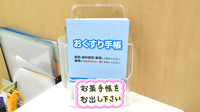 中尾調剤薬局いかるが店のお薬手帳