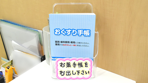 中尾調剤薬局いかるが店のお薬手帳