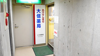 大信薬局日田駅前店の外観